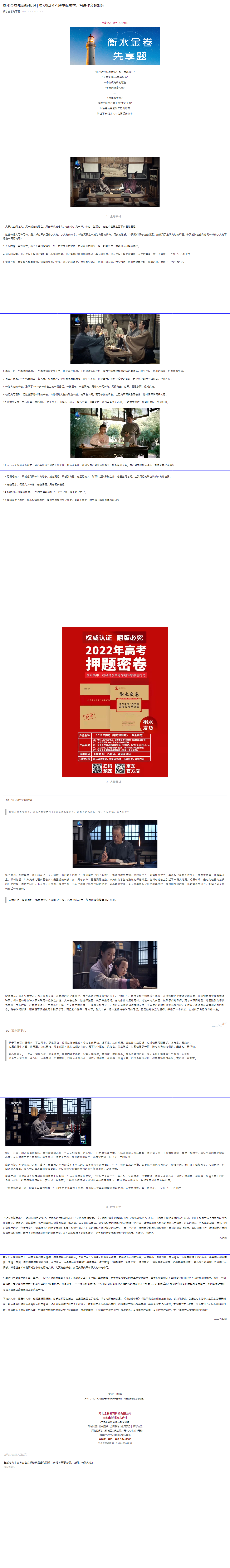 衡水金卷先享題·知識 _ 央視9.2分的**級素材，寫進作文超加分！