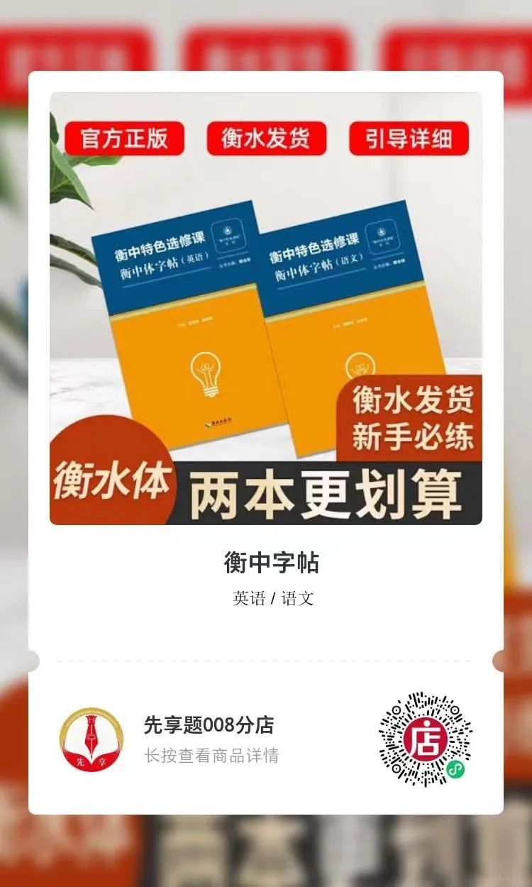 衡中體——閱卷老師喜歡的字體，學(xué)長(zhǎng)學(xué)姐教你怎么練