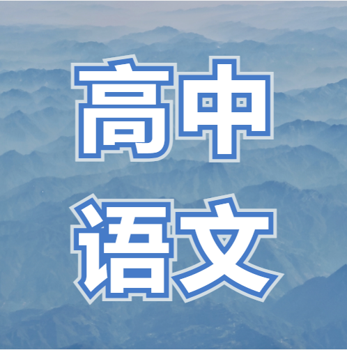 衡水金卷·先享題|100組古典詩(shī)詞金句，為作文增分添彩~