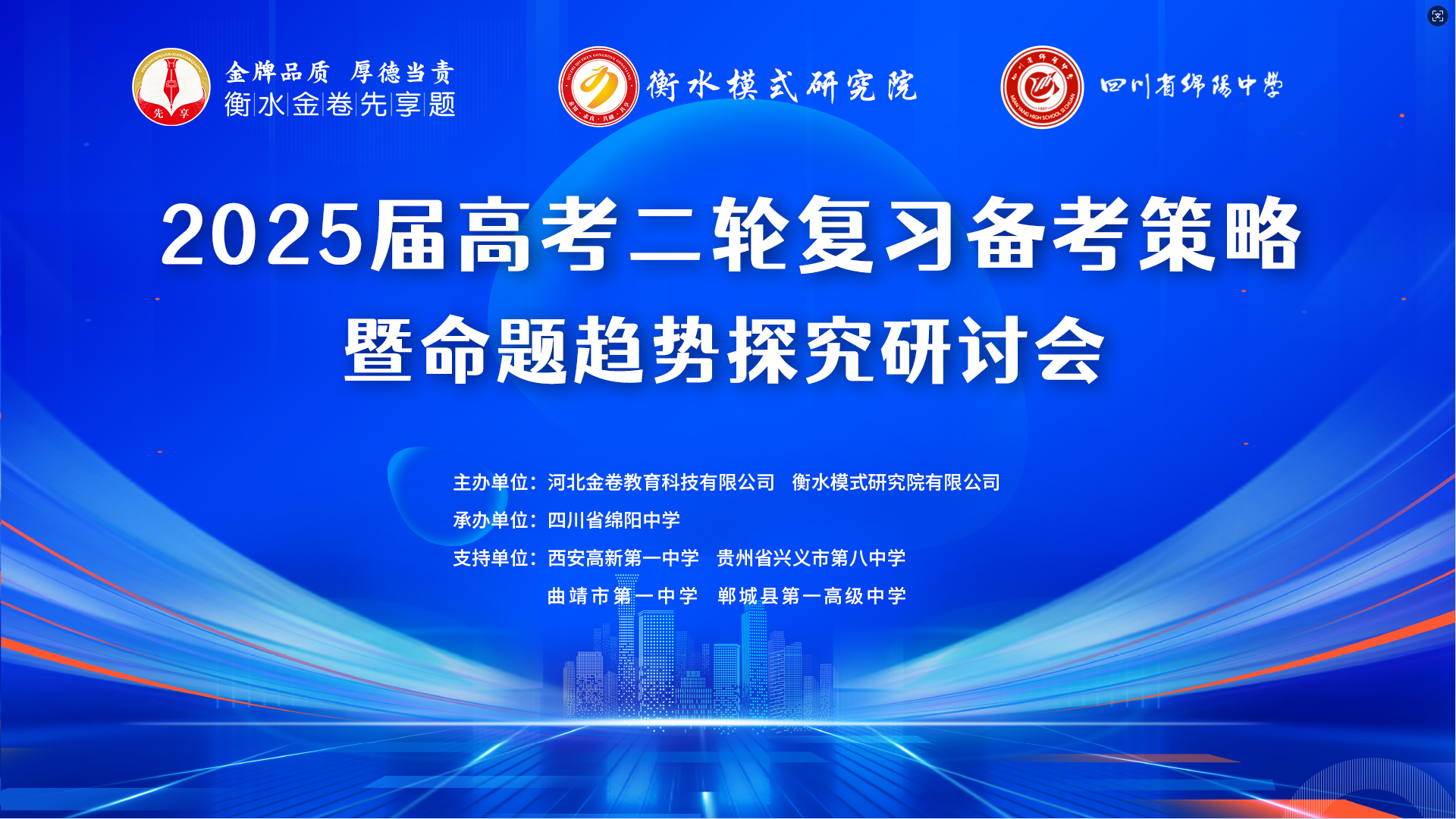 燃爆了！多省名校云集 洞察命題動(dòng)向新風(fēng) 共研二輪備考策略
